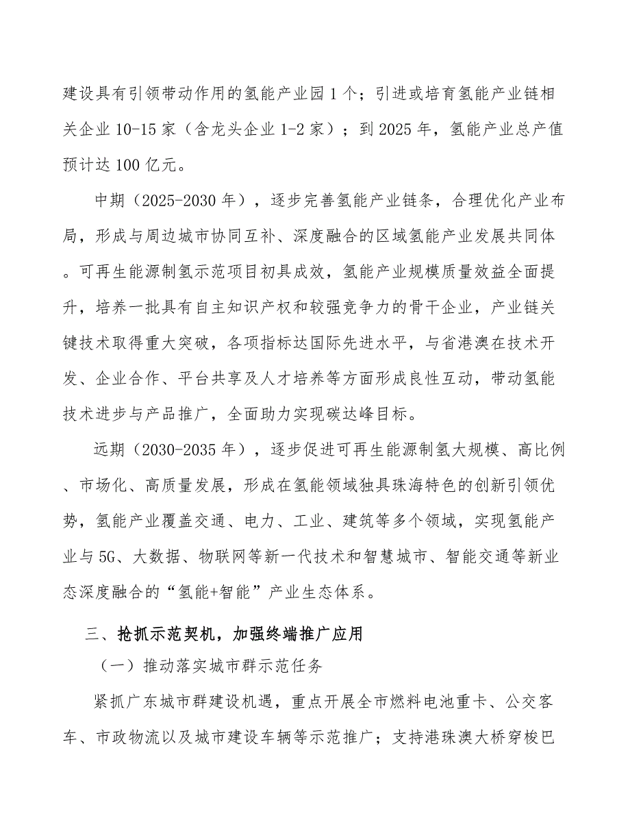 氢能产业园示范工程实施方案.docx_第3页