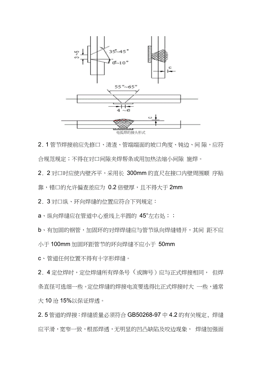 无缝钢管施工工法完整版.doc_第2页