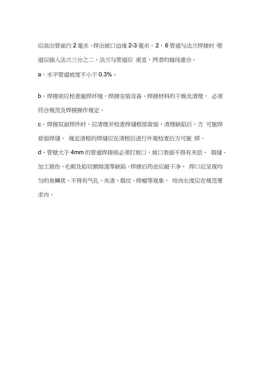 无缝钢管施工工法完整版.doc_第3页