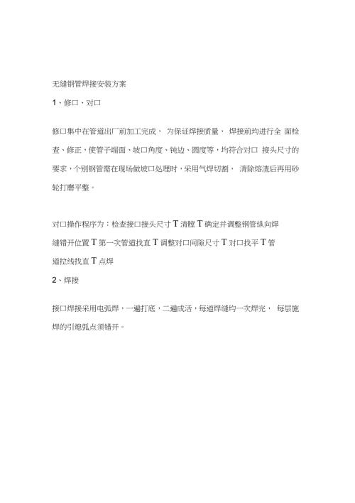无缝钢管施工工法完整版.doc