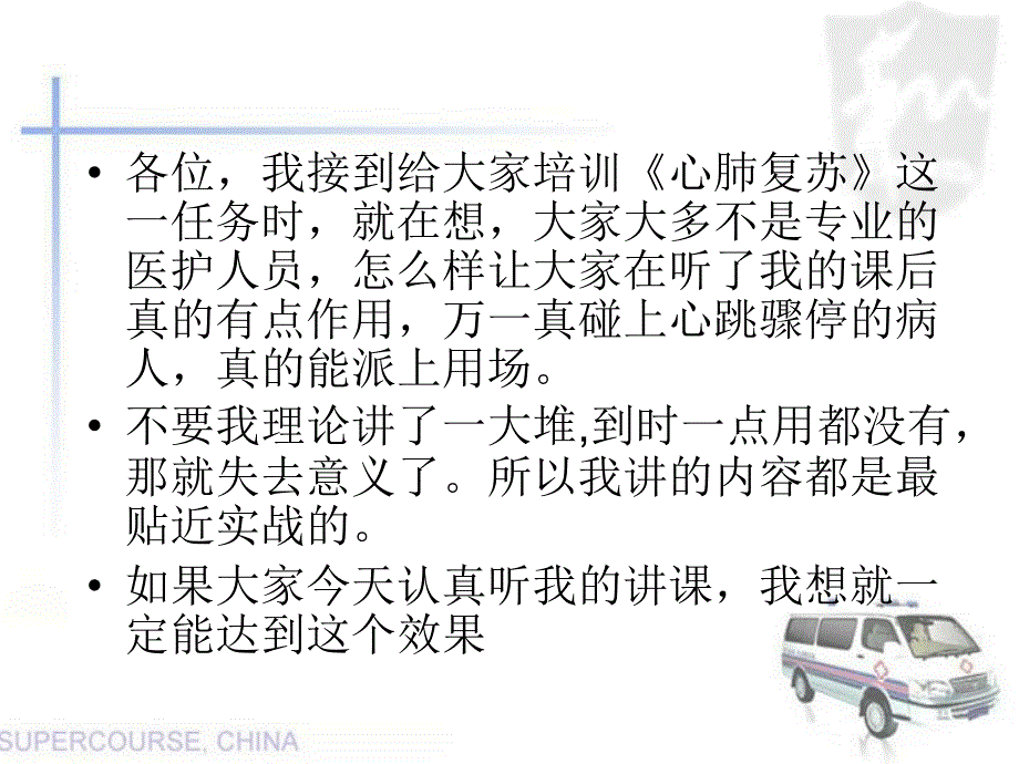 心肺复苏培训PPT课件.ppt_第2页
