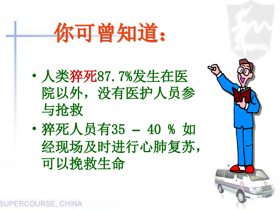 心肺复苏培训PPT课件.ppt_第3页