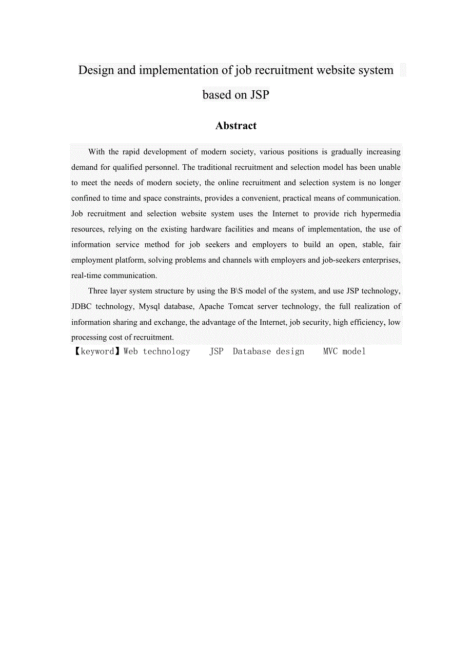 毕业设计论文基于JSP的求职招聘网站系统设计与实现.doc_第3页