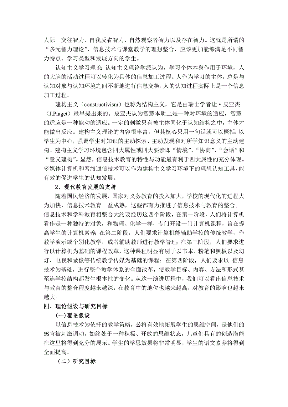 小学信息技术与小学语文有效整合的研究课题方案.doc_第2页