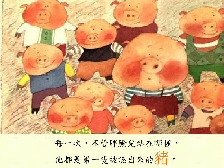 幼儿绘本故事子儿吐吐课件.ppt_第2页