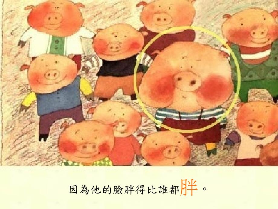 幼儿绘本故事子儿吐吐课件.ppt_第3页
