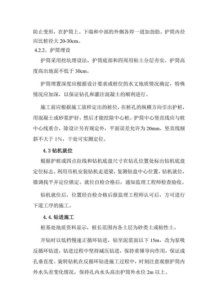 桥梁桩基施工工法内容详细.doc_第2页