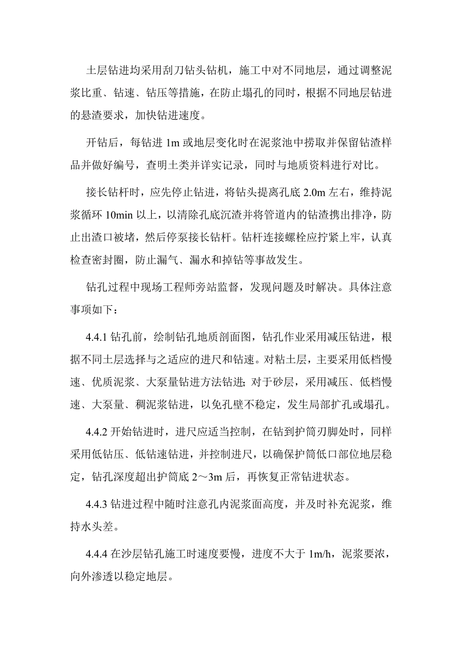 桥梁桩基施工工法内容详细.doc_第3页