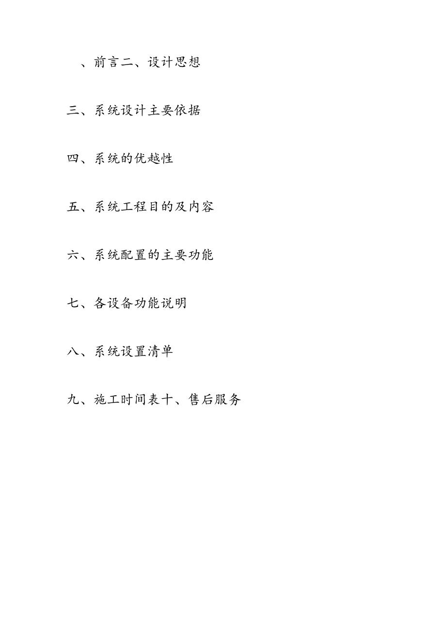 天都大酒店数码监控.docx_第2页
