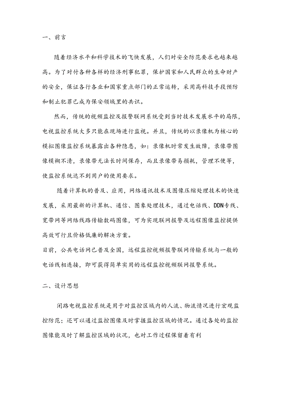 天都大酒店数码监控.docx_第3页