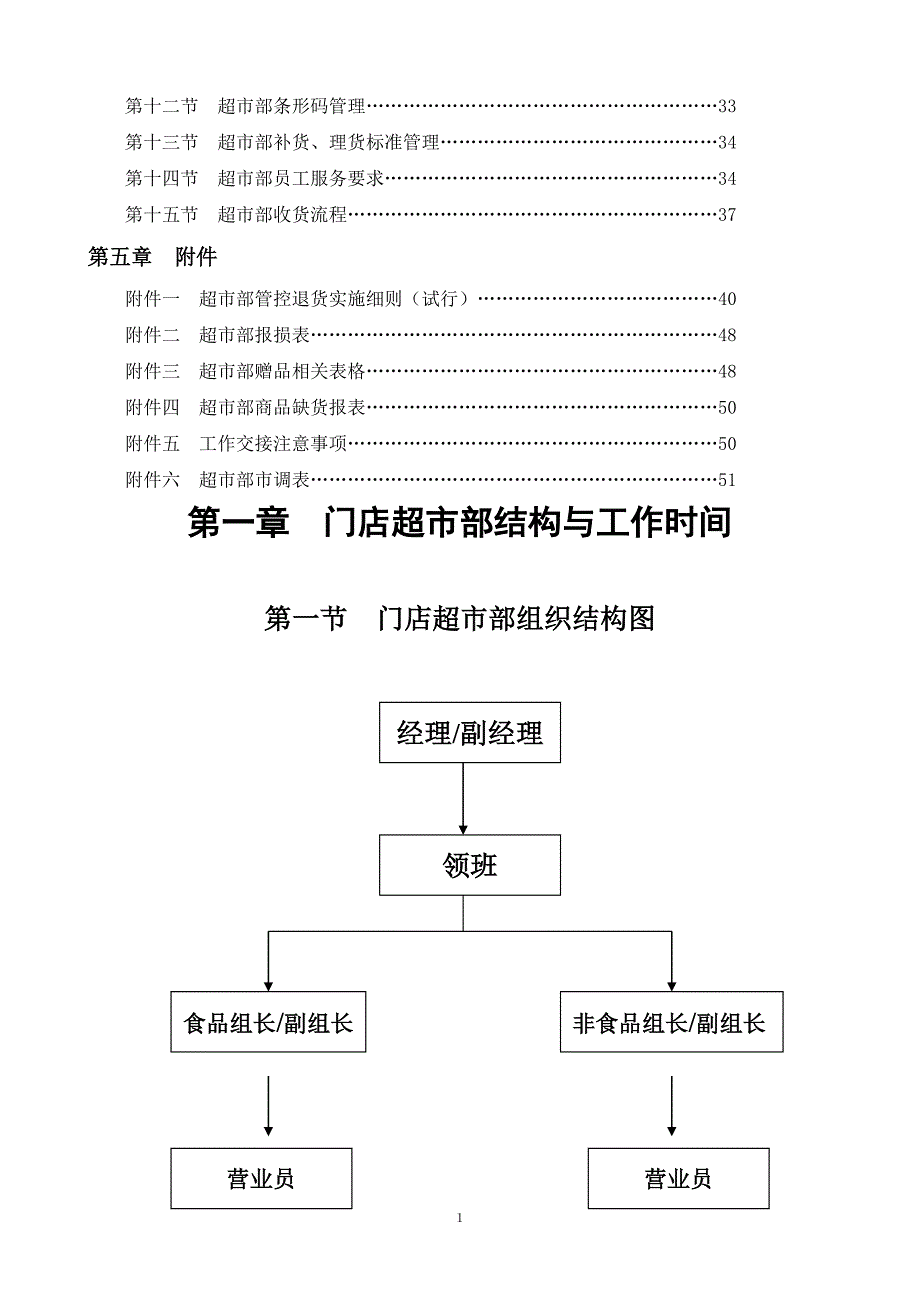 永辉超市部标准流程完整版.doc_第2页