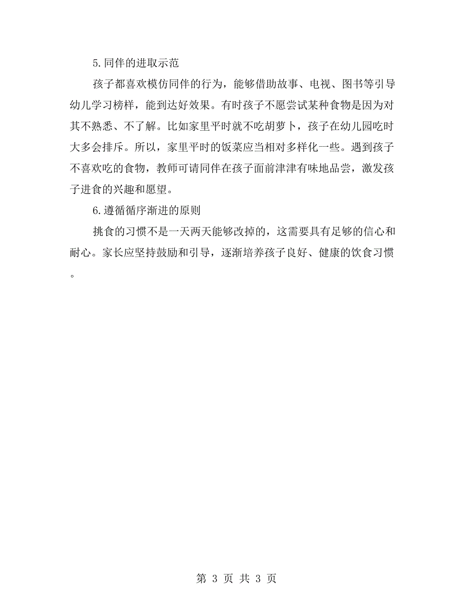 幼儿园托班个案观察记录与分析四.doc_第3页