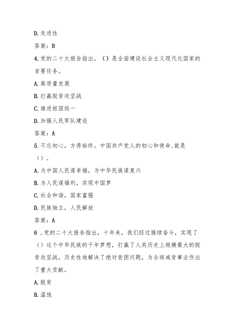 2025年发展对象、入党积极分子党课结业考试题库及答案（共三套题）.docx_第2页