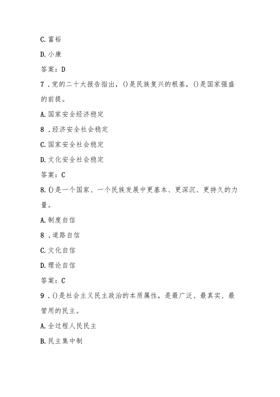 2025年发展对象、入党积极分子党课结业考试题库及答案（共三套题）.docx_第3页