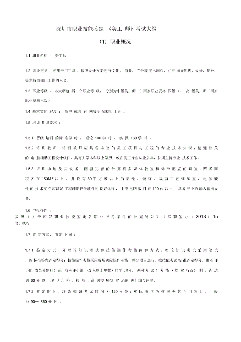 电脑美工师国家职业标准.docx_第1页