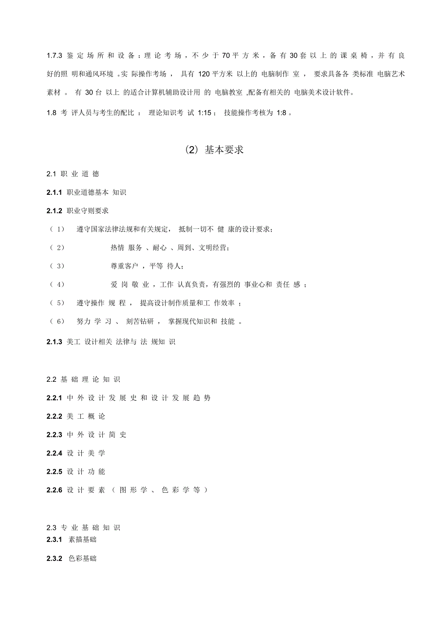 电脑美工师国家职业标准.docx_第2页