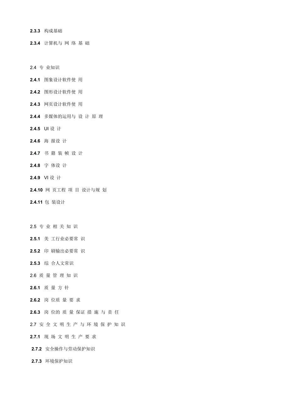 电脑美工师国家职业标准.docx_第3页