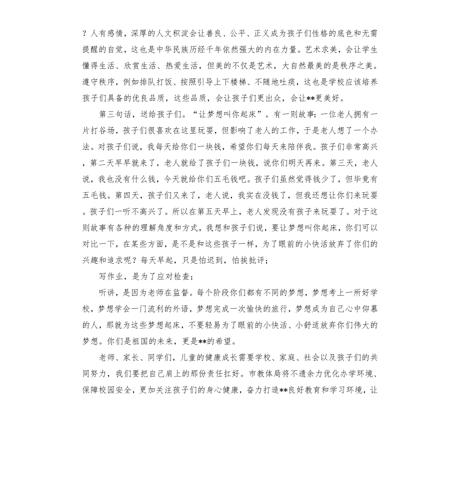 市教体局党组书记局长在庆祝六一国际儿童节上的讲话.docx_第2页