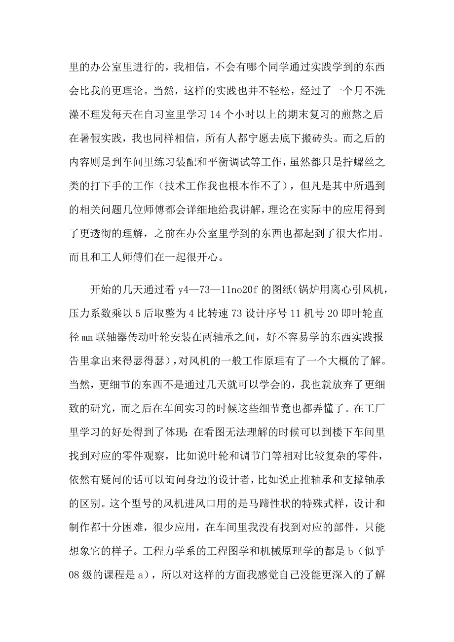 机械类毕业实习报告2篇.doc_第2页