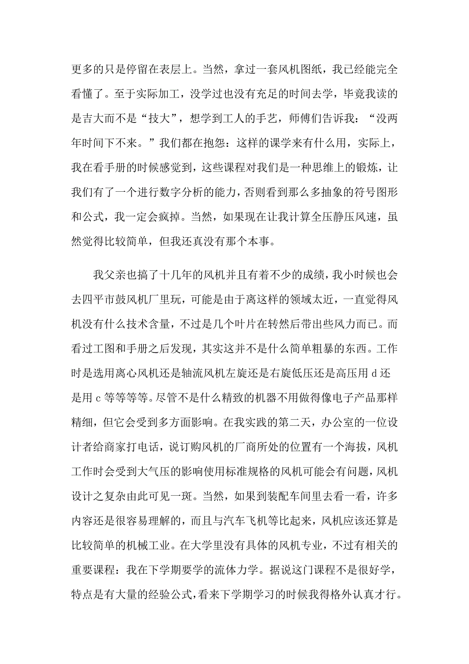 机械类毕业实习报告2篇.doc_第3页