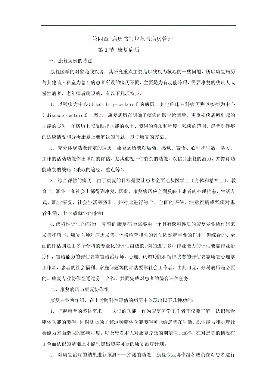 康复科病历书写规范.doc_第1页