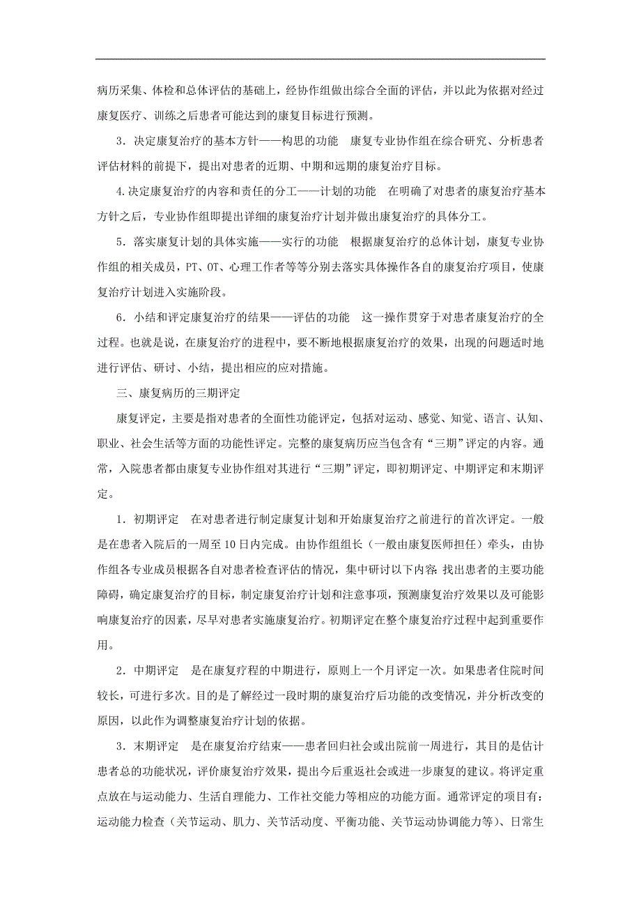 康复科病历书写规范.doc_第2页