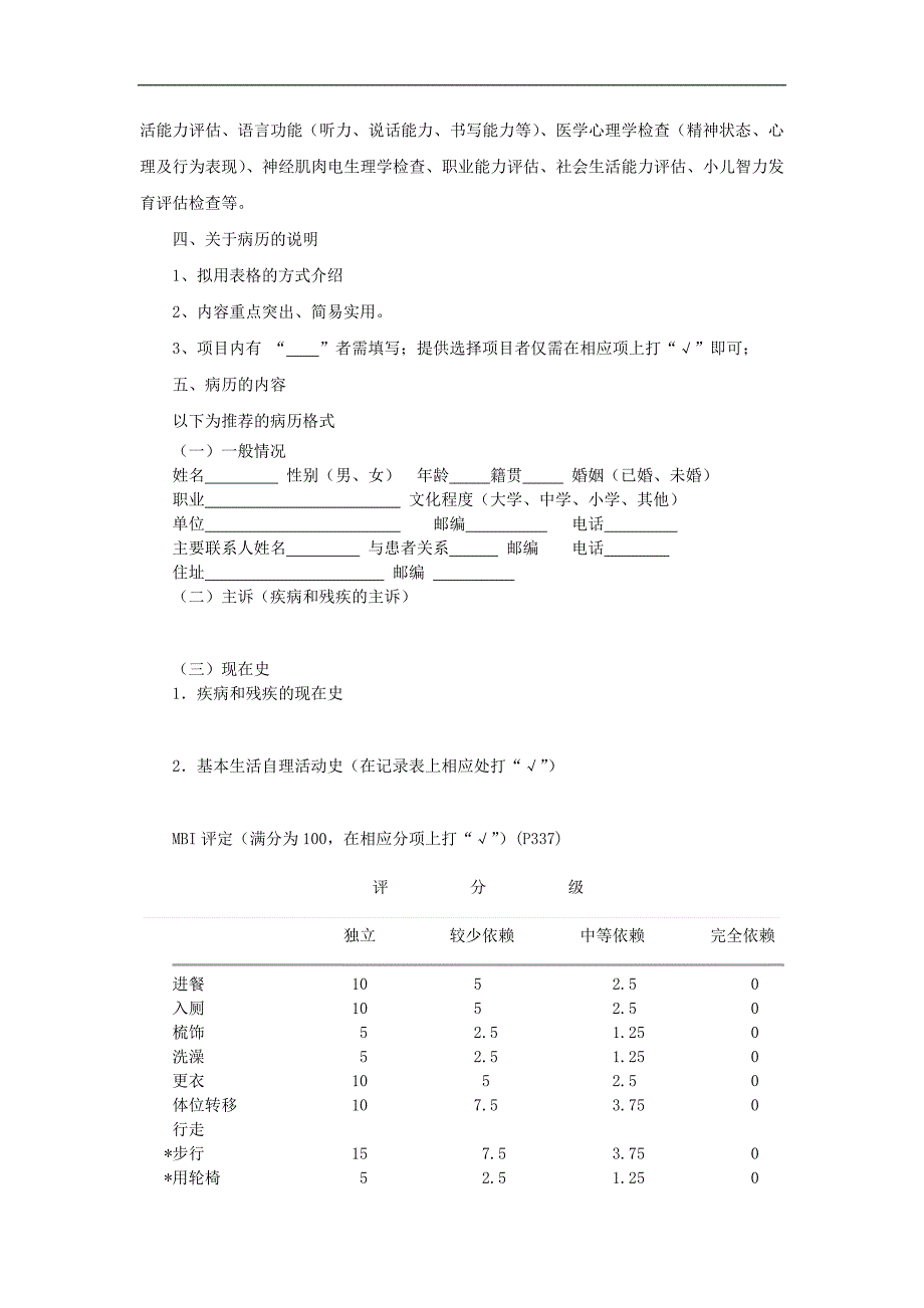 康复科病历书写规范.doc_第3页