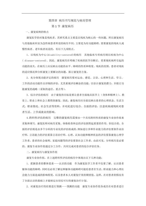 康复科病历书写规范.doc