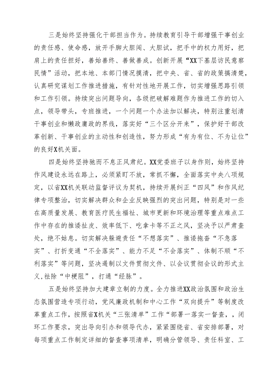 （6篇）2025年上半年党风廉政建设工作总结及下半年工作计划精选模板.docx_第2页