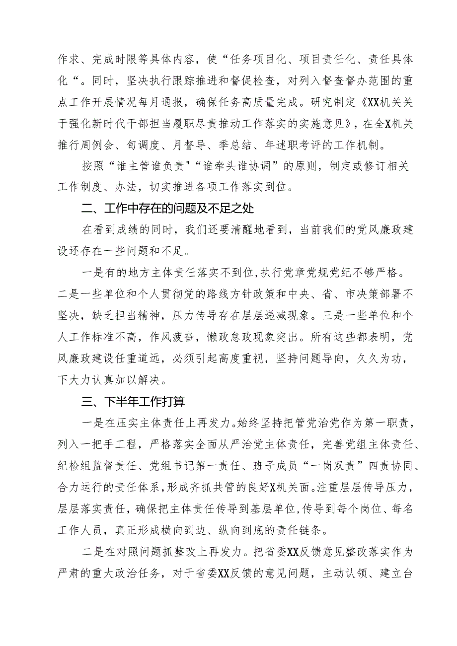（6篇）2025年上半年党风廉政建设工作总结及下半年工作计划精选模板.docx_第3页