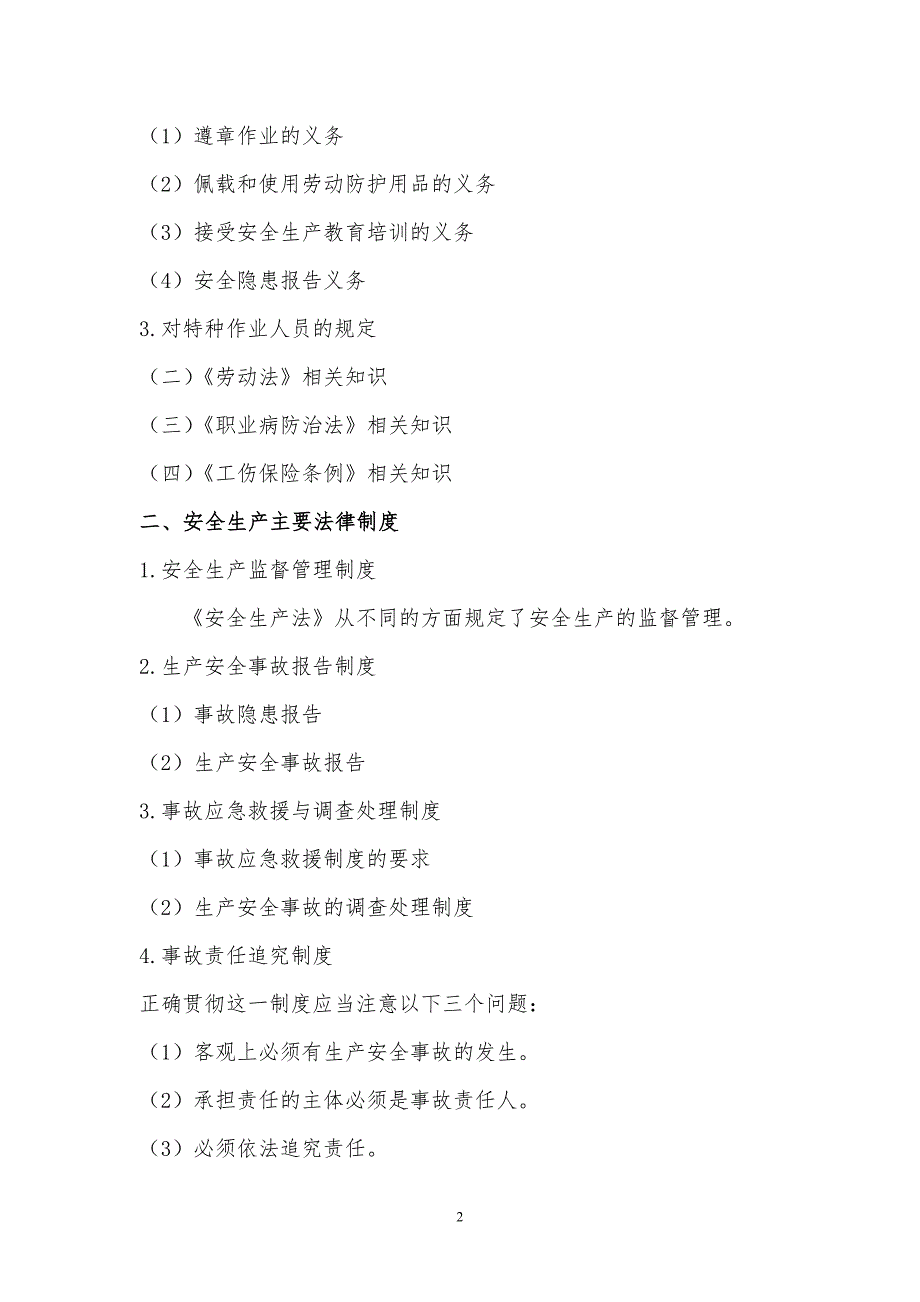 登高作业特种作业人员培训知识.doc_第2页