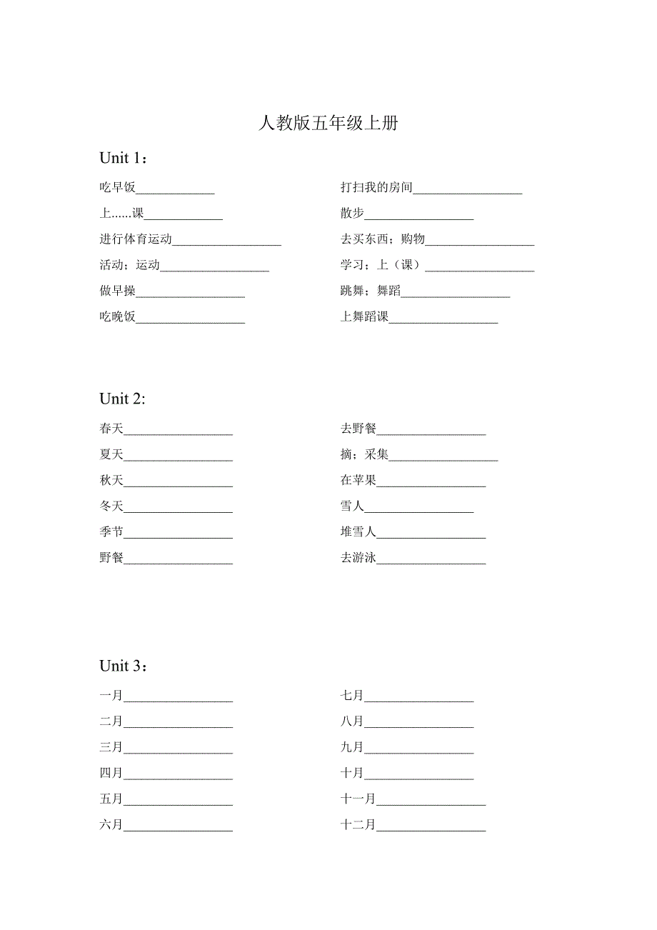 新人教版PEP小学英语五年级上下册单词默写.doc_第3页