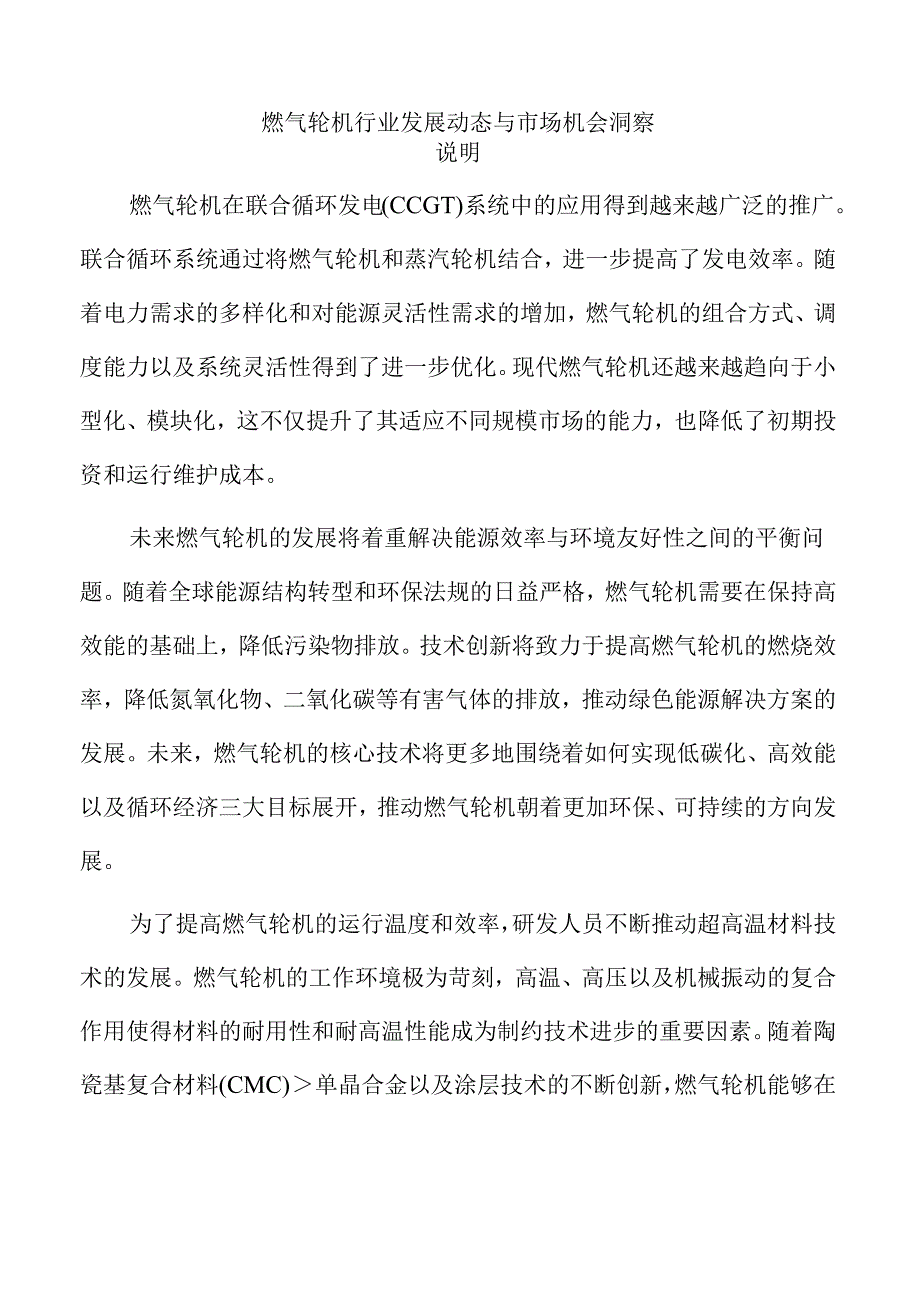 燃气轮机行业发展动态与市场机会洞察.docx_第1页