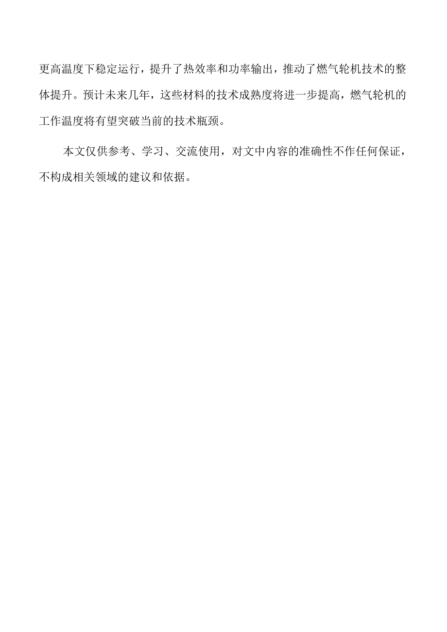 燃气轮机行业发展动态与市场机会洞察.docx_第2页