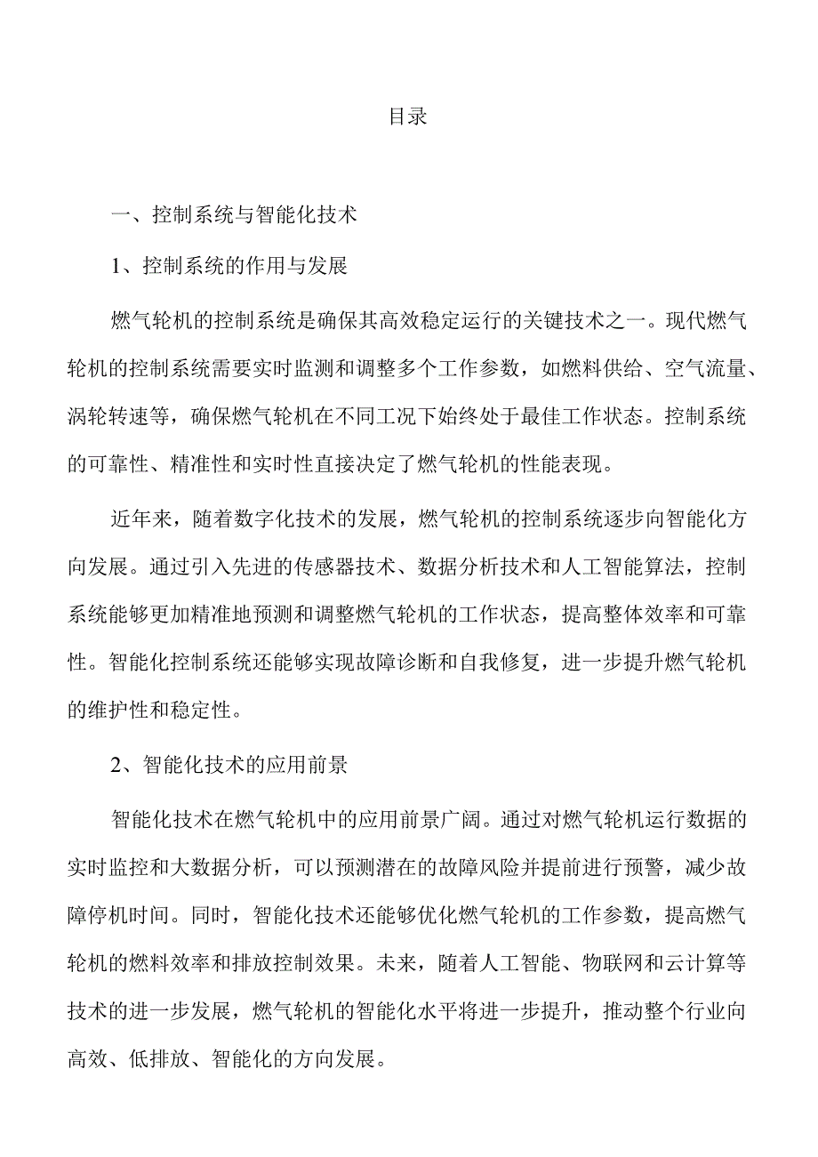 燃气轮机行业发展动态与市场机会洞察.docx_第3页
