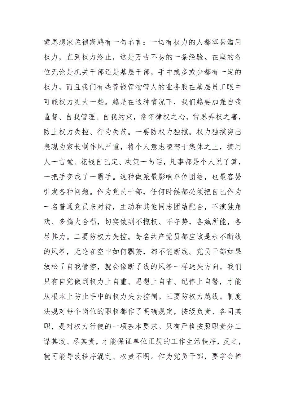 廉洁专题党课做清正廉洁的党员干部参考三.docx_第2页