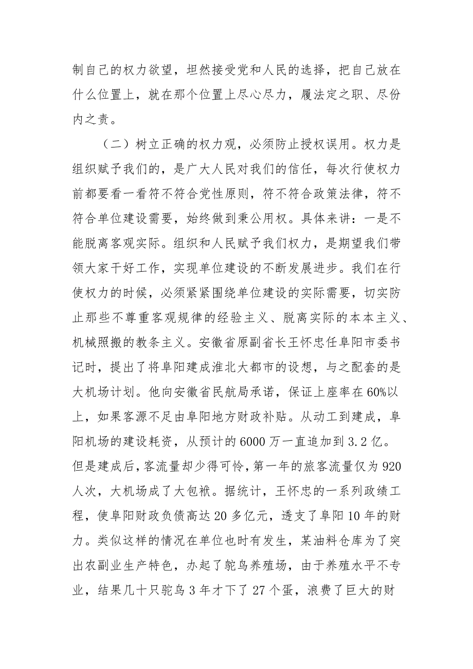廉洁专题党课做清正廉洁的党员干部参考三.docx_第3页