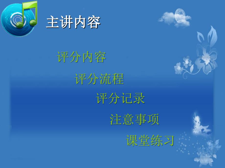 格拉斯哥昏迷评分课件.ppt_第2页