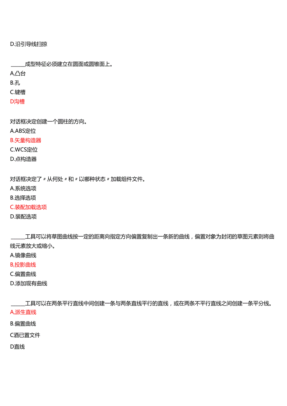 2025季学期国开河南电大专科《CADCAM软件应用》一平台无纸化考试(作业练习+我要考试)试题及答案.docx_第2页