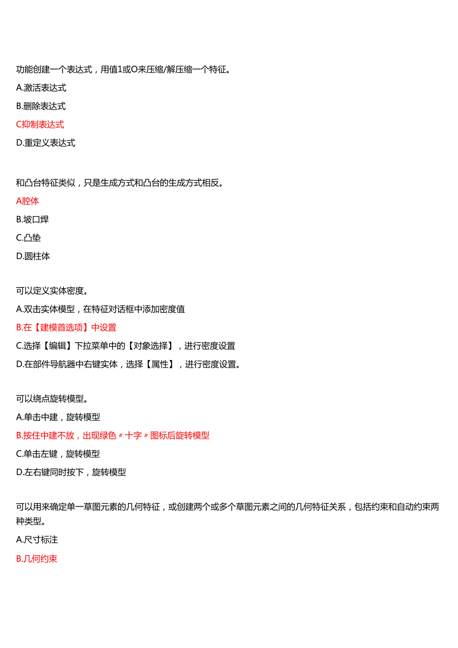 2025季学期国开河南电大专科《CADCAM软件应用》一平台无纸化考试(作业练习+我要考试)试题及答案.docx_第3页