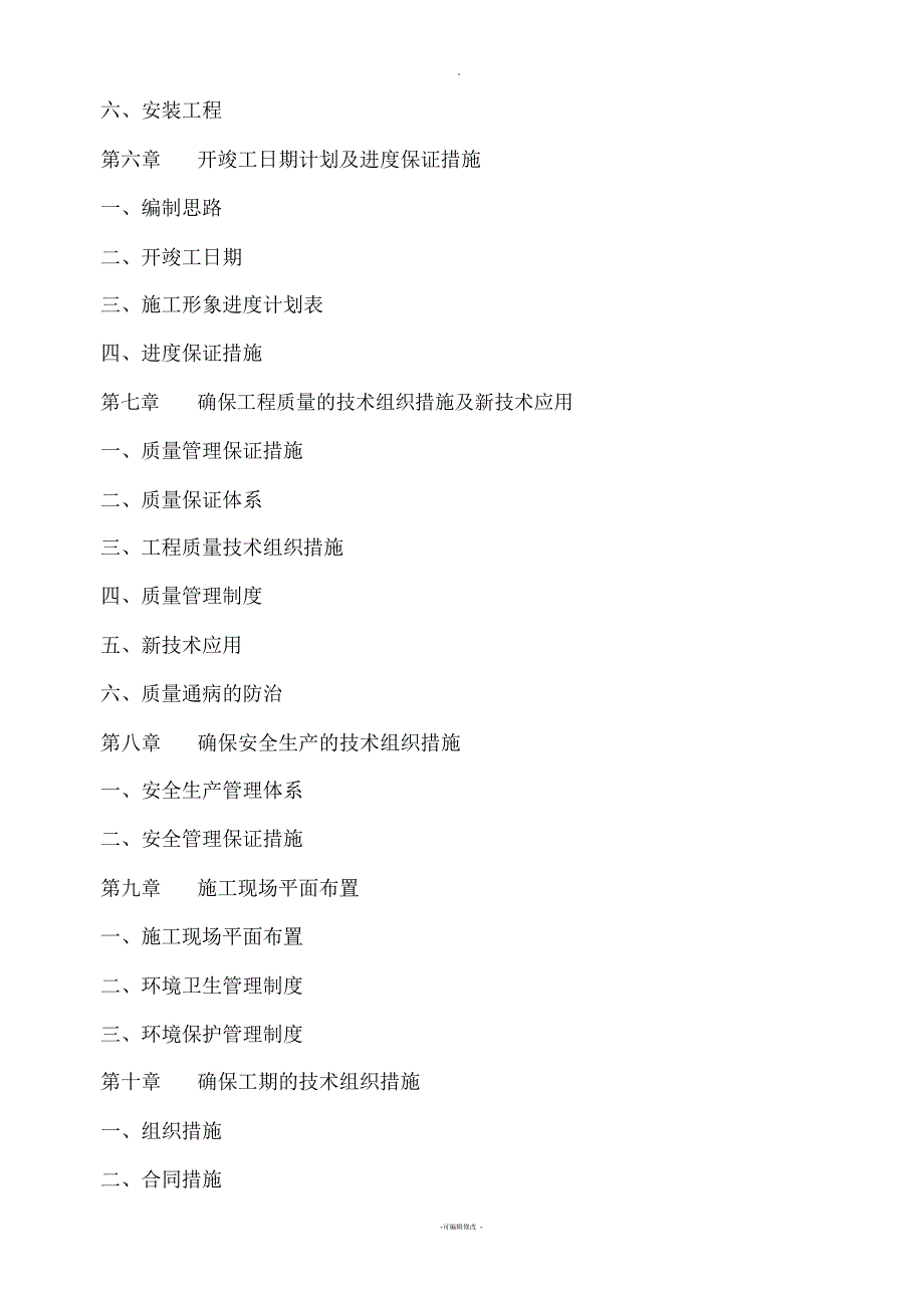 施工投标文件技术标部分.docx_第3页