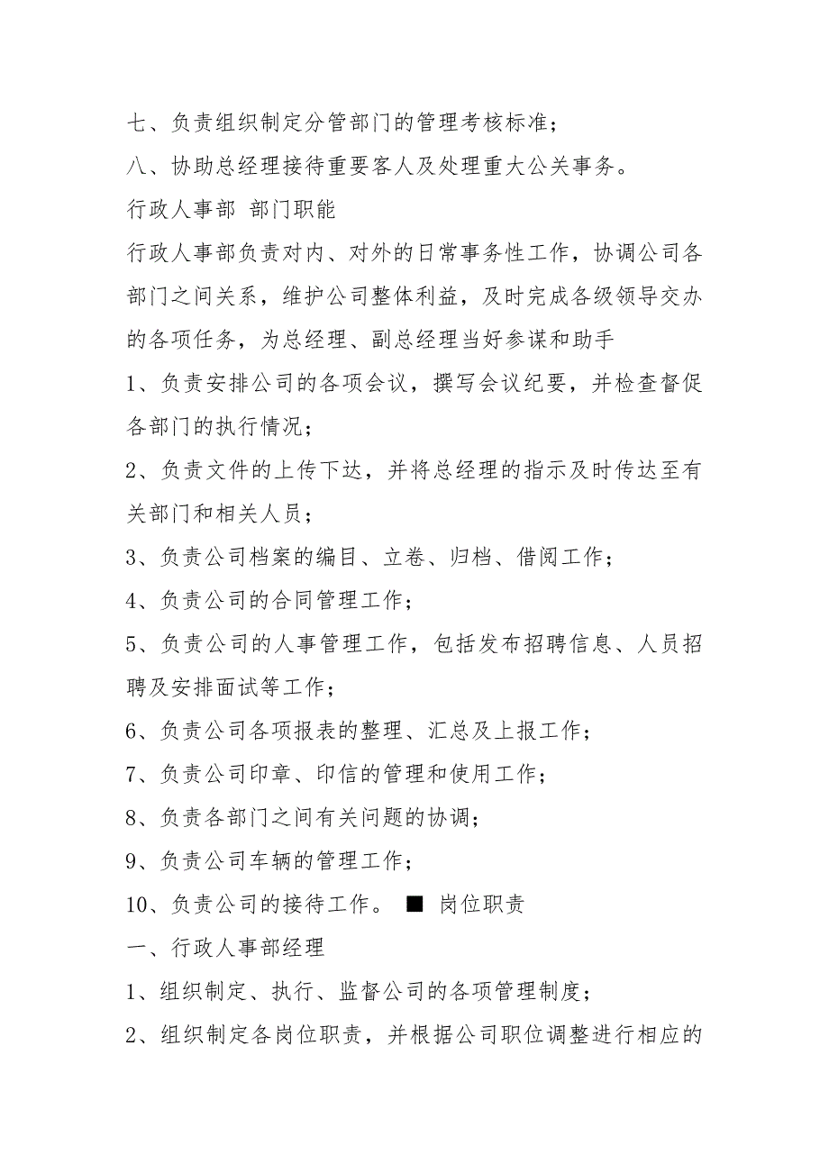 物业招商管理岗位职责共7篇.docx_第2页