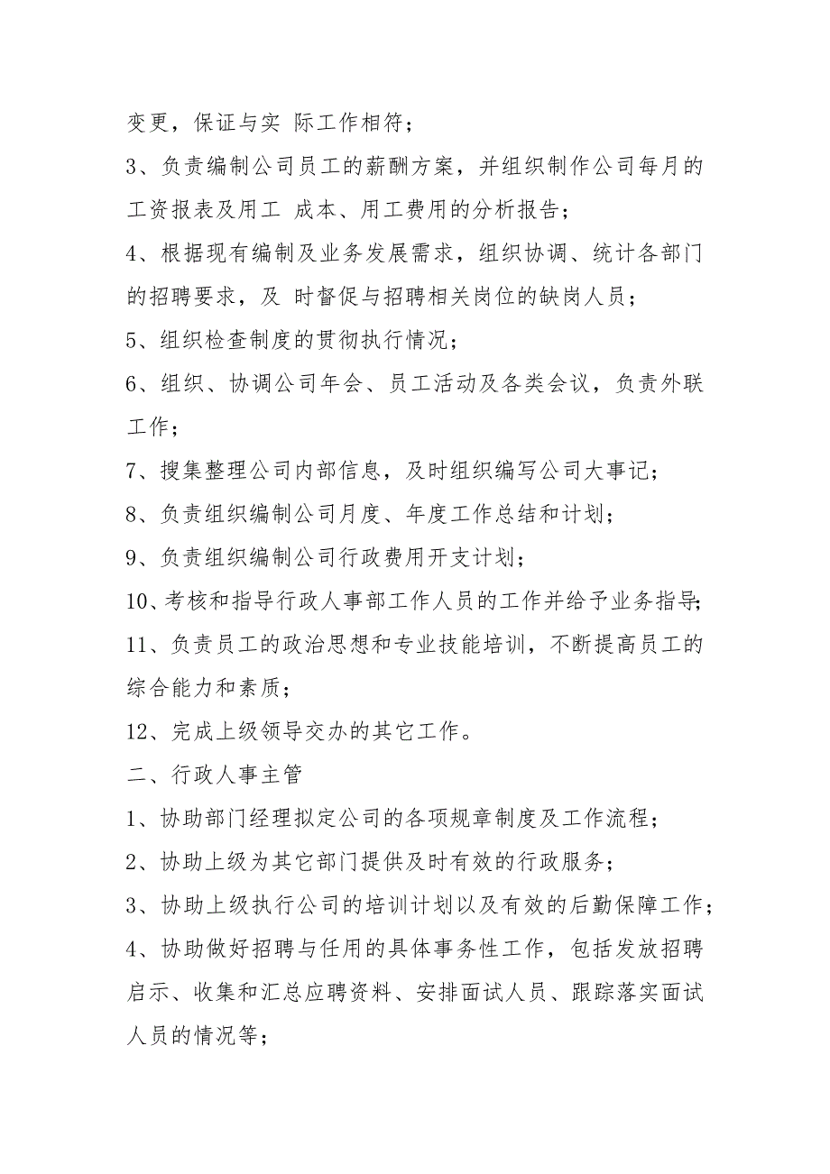 物业招商管理岗位职责共7篇.docx_第3页
