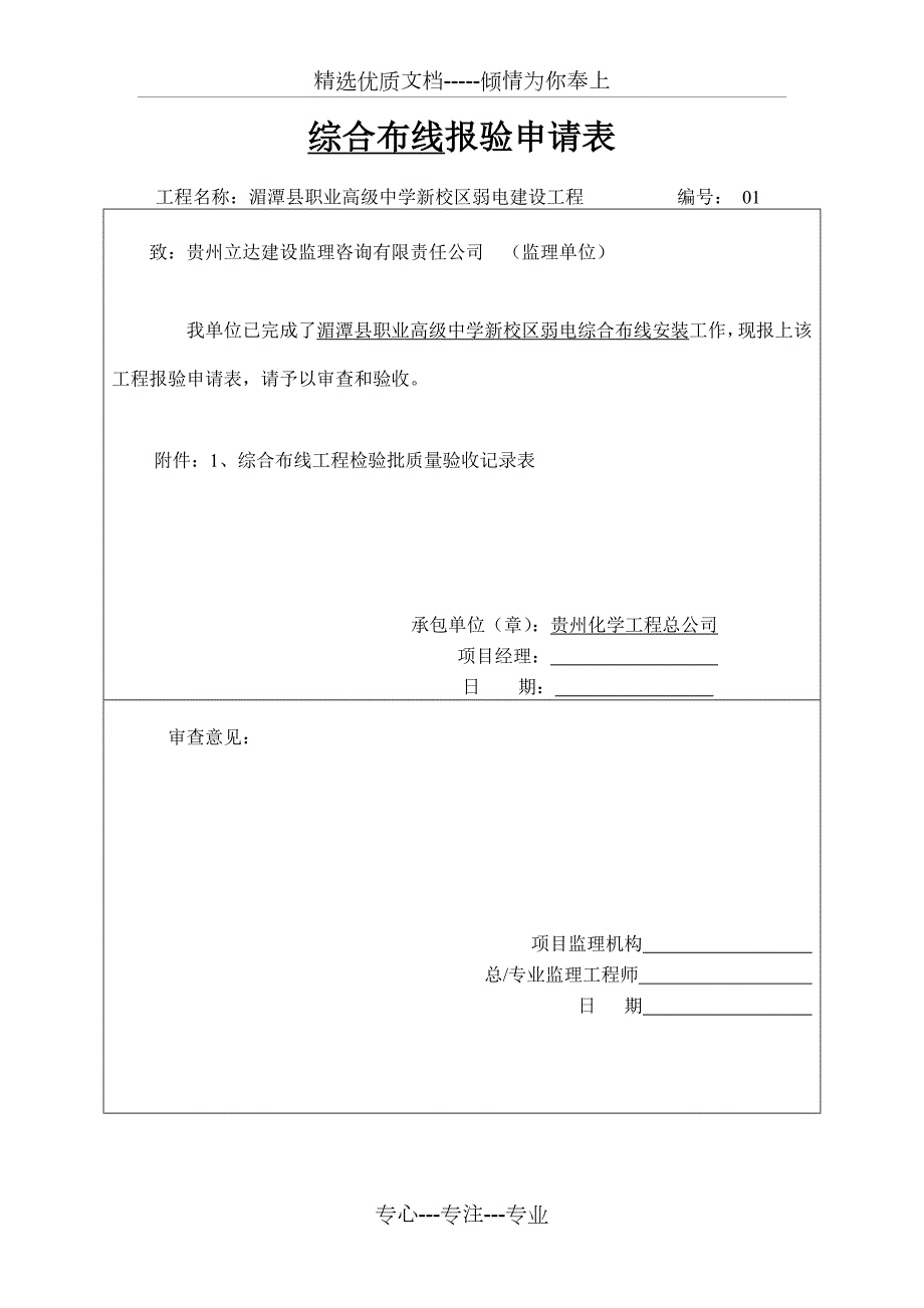 弱电施工批质量检测记录表.docx_第1页
