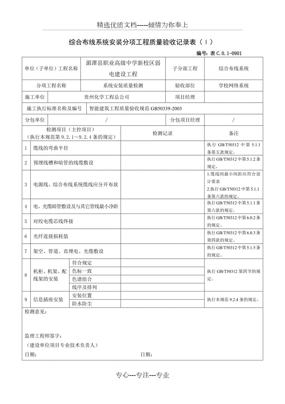 弱电施工批质量检测记录表.docx_第2页