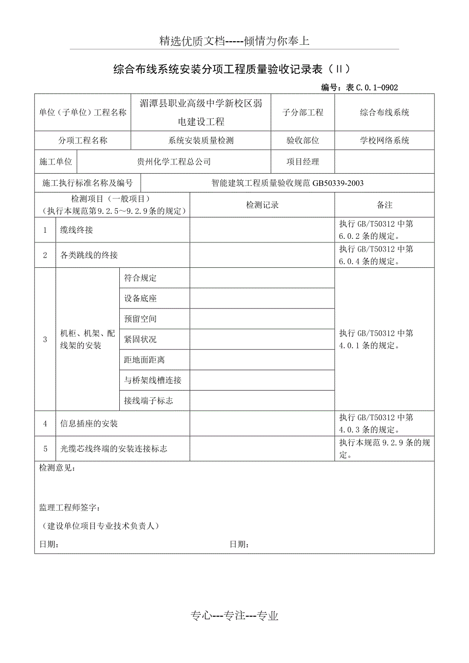 弱电施工批质量检测记录表.docx_第3页