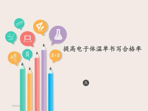 提高体温单书写合格率pdcappt课件.ppt