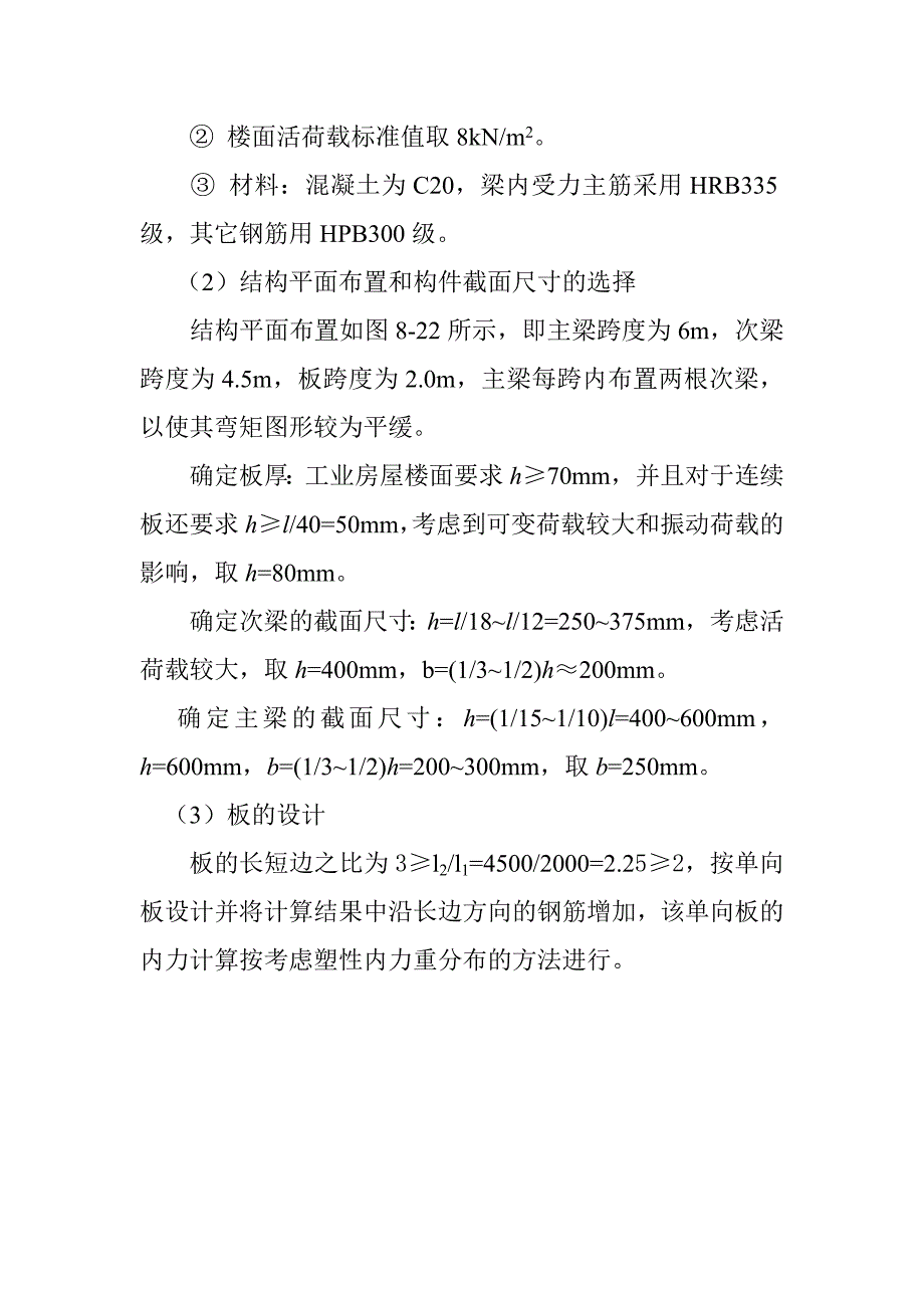 楼盖设计例题.doc_第2页