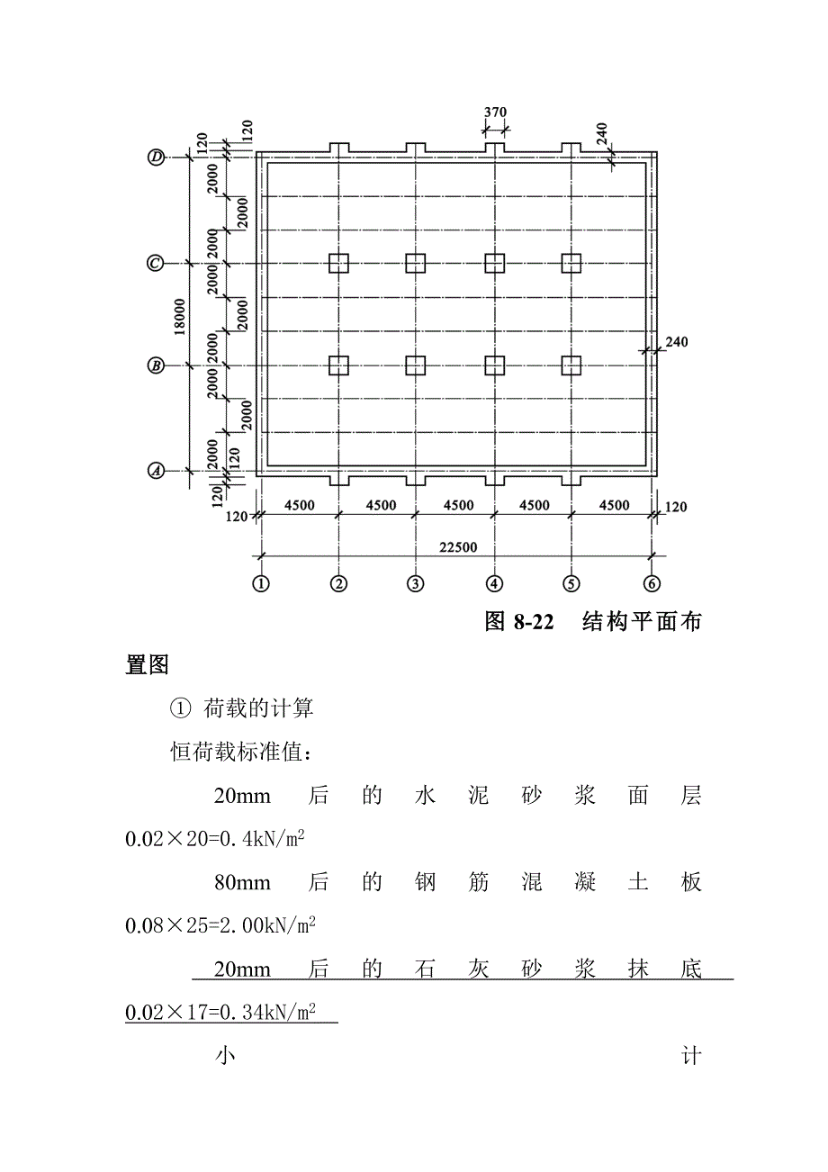 楼盖设计例题.doc_第3页
