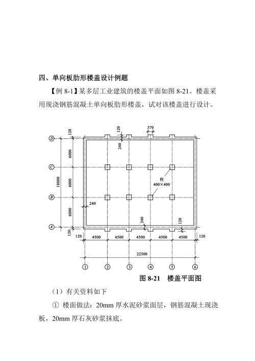 楼盖设计例题.doc